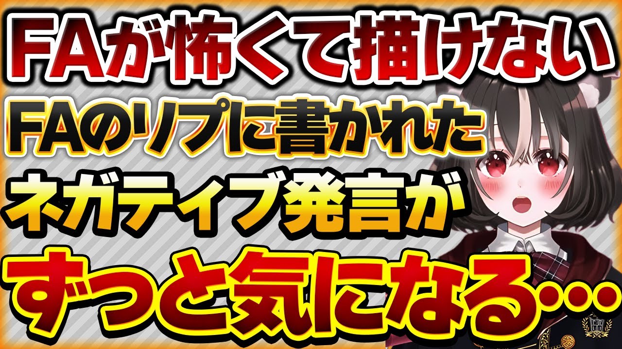 【FAが怖くて描けない】FAのポストに届いたネガティブリプが原因で推しFAを描きたいのに描けなくなったリスナーさんの話【Vtuberクエスト 切り抜き Vクエ 新人Vtuber ちっち君】