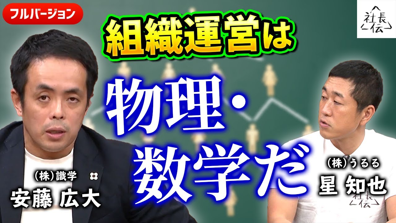 第4回社長伝　株式会社識学　安藤社長