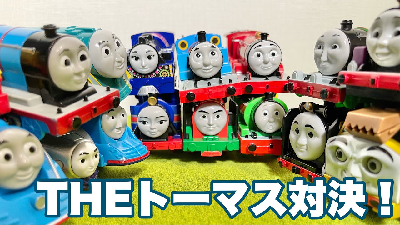 プラレールトーマスとなかまたちの対決まとめ！　Thomas&Friends