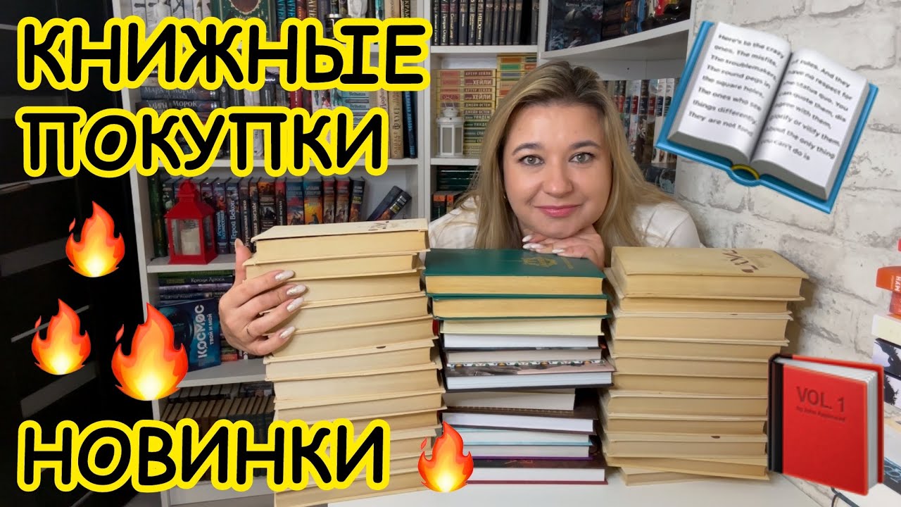 📚 МАСШТАБНЫЕ КНИЖНЫЕ ПОКУПКИ / ФАНТАСТИКА КЛАССИКА ФЭНТЕЗИ БУКИНИСТИКА КНИЖНЫЕ НОВИНКИ ЛУЧШИЕ КНИГИ