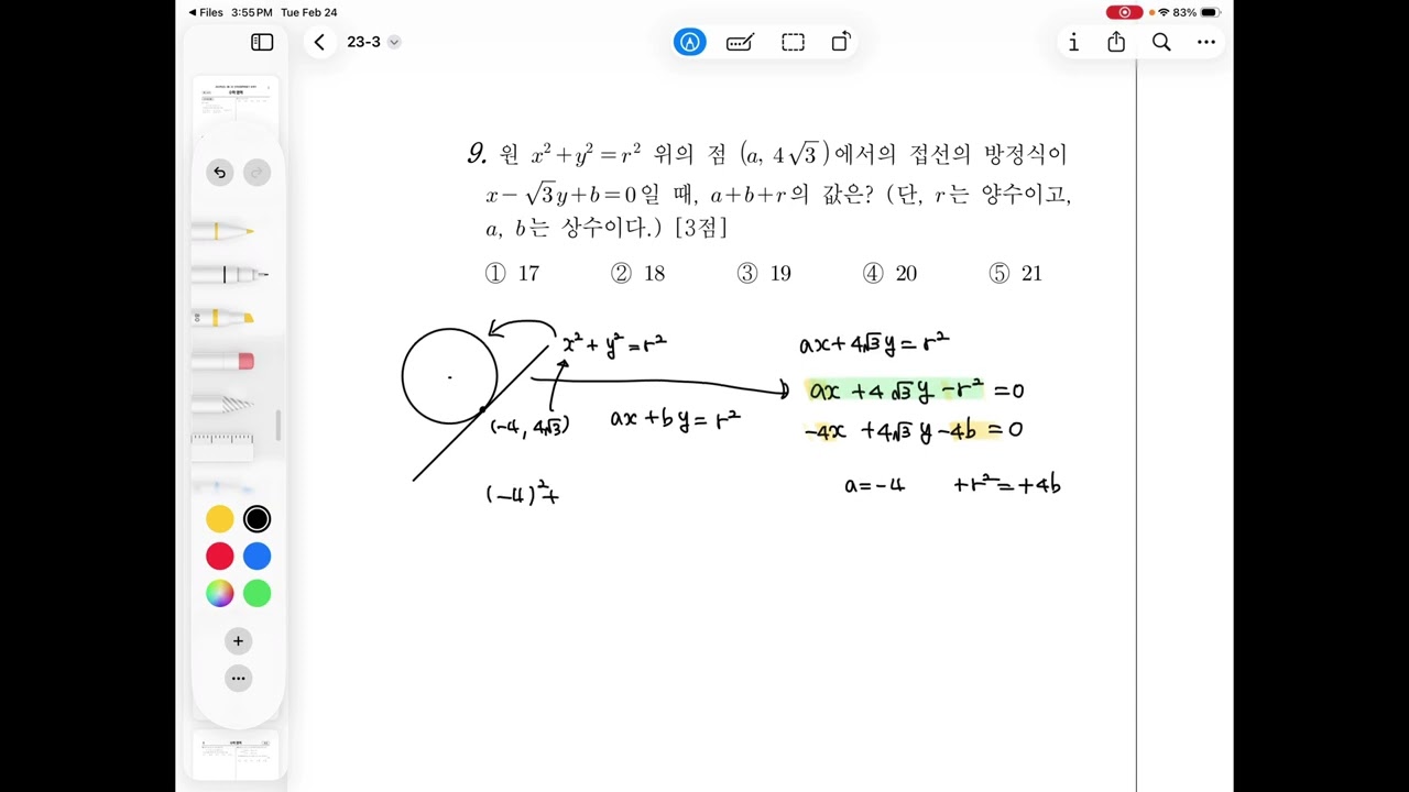 2023년 3월 고2 모의고사 수학 8번9번 풀이