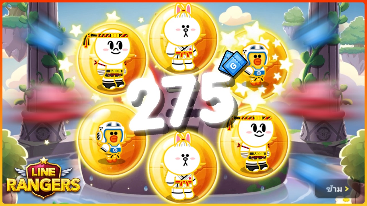 LINE Rangers สุ่มกาชาตู้Moonมวยไทย275ตั๋ว🔥