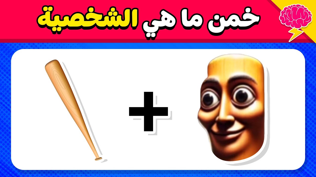 خمن ميمز الحيوانات الإيطالية الغربية 🤔🧠 من خلال الإيموجي فقط!! 🤯✅