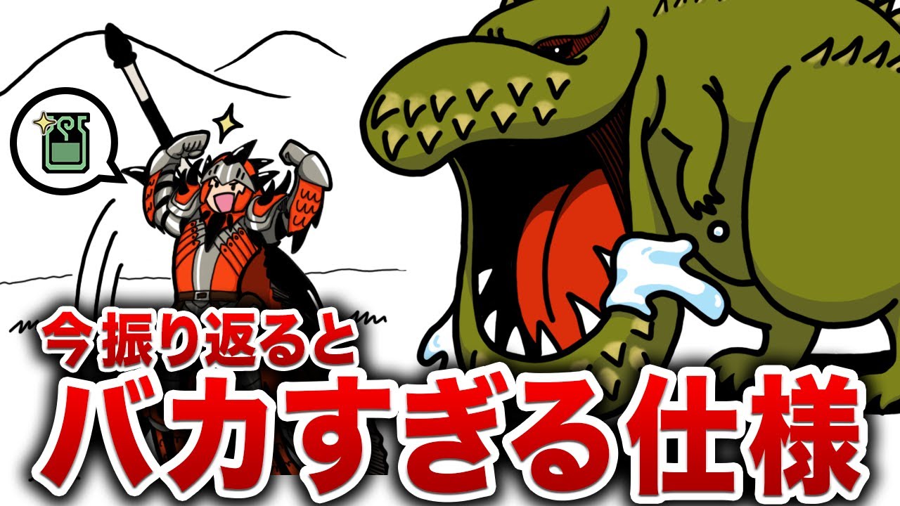 今思えばおかしすぎる昔のモンハンの常識【歴代モンハン】