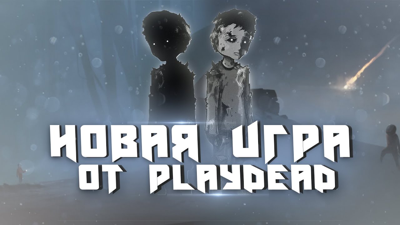 Новая игра от Playdead / Все подробности