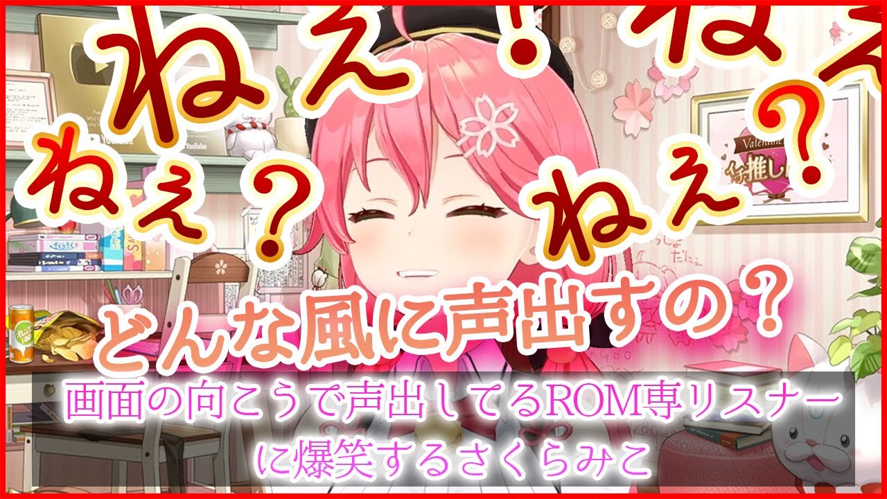 【ホロライブ切り抜き】自分のゲーム動画を見ているROM専リスナーが声を出していることに笑いがとまらなくなるさくらみこ【さくらみこ】
