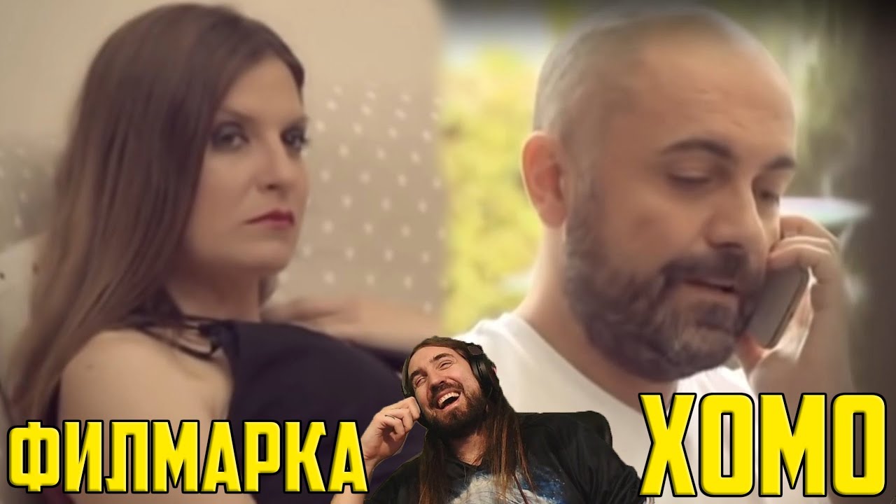 ФИЛМИРАНА домакиня РАЗБИРА че съпругът й е ХОМО!