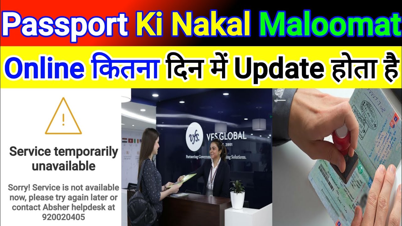 Nakal Maloomat Kaise Kare | Nakal Maloomat Kaise Check Kare | Passport Ki Nakal Maloomat Kaise Kare