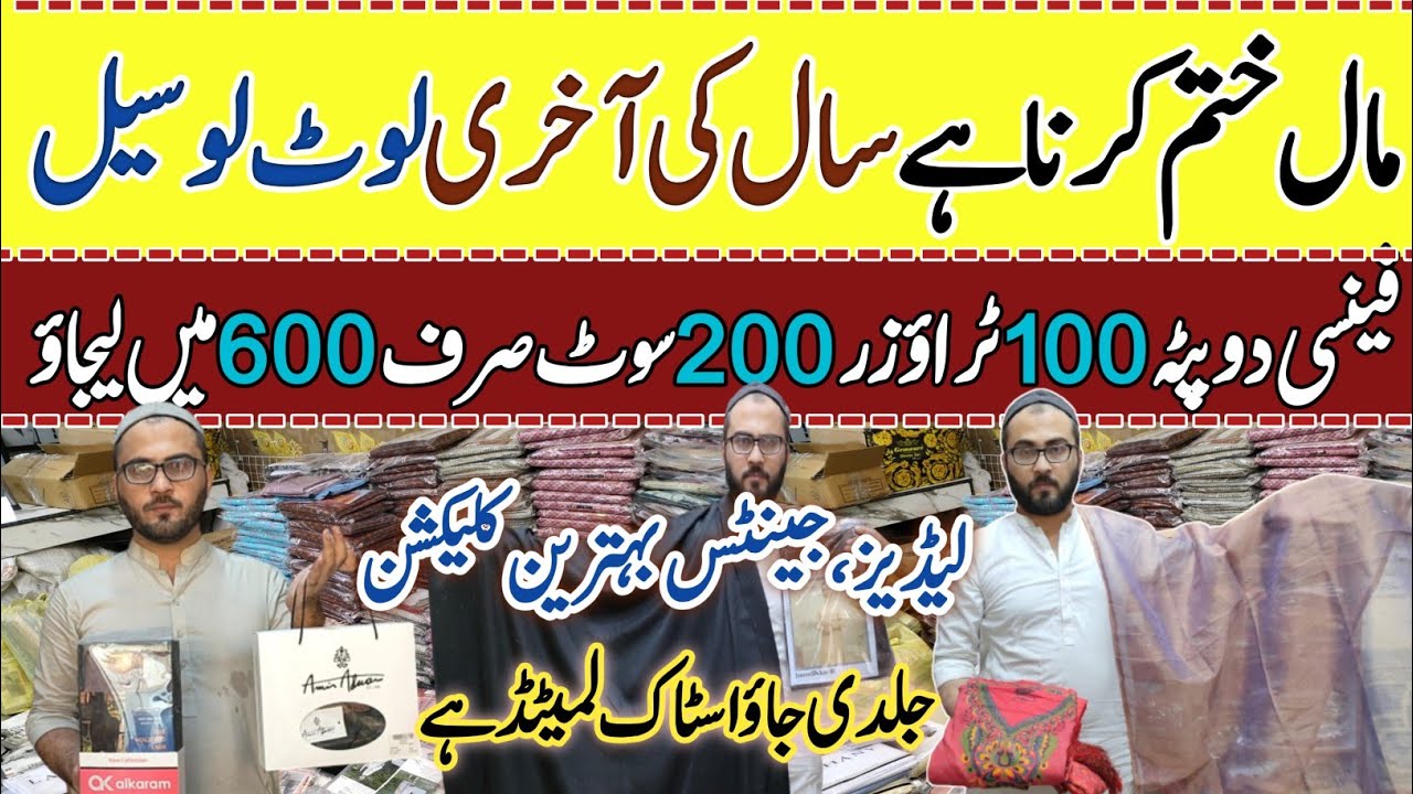 Mega Clearance Sale 2023 | Ladies Suit / Fancy Duppatta/ Trousers | Gents Original Branded Dress