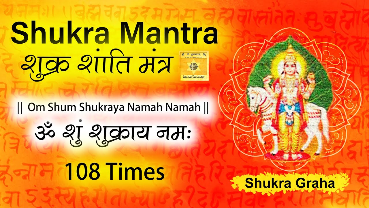 Shukra Mantra 108 Times | Om Shum Shukraya Namah | Shukra Mantra Jaap | Navgraha Mantra