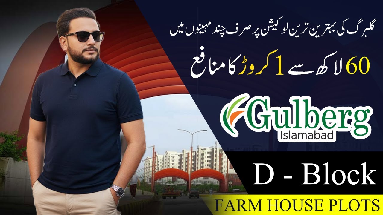 Gulberg Greens D Block Farmhouse Plots | Near Possession | 60 Lakh Se 1 Crore Ka Profit