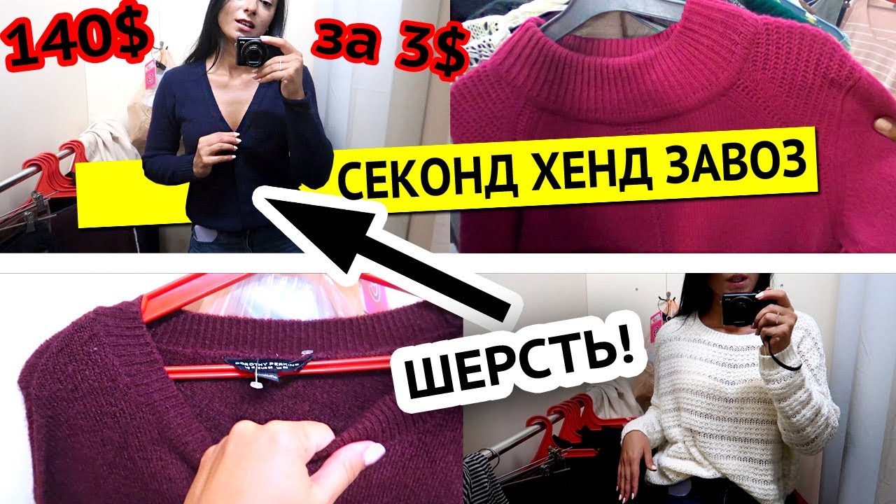 ИЩУ КАШЕМИР в СЕКОНД ХЕНДЕ! НАШЛА ДОРОГУЮ ВЕЩЬ! ЗАВОЗ в СЕКОНДЕ 2020