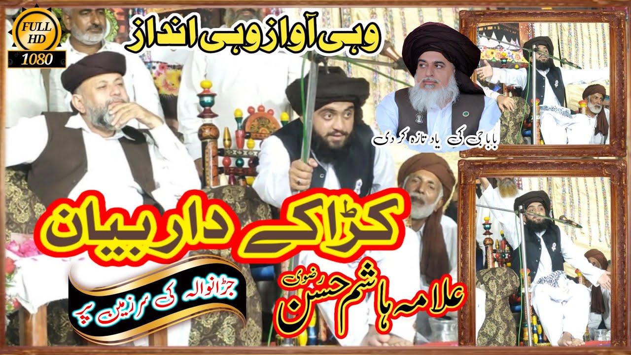 New Byan Allama Hashim Hassan Rizvi copy Allama Khadim Hussain Rizvi Beautiful Byan chak 98G.b Rorka