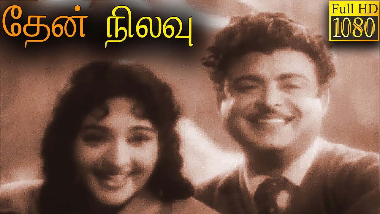 Thennilavu Full Movie HD | Gemini Ganesan |  Vyjayanthimala
