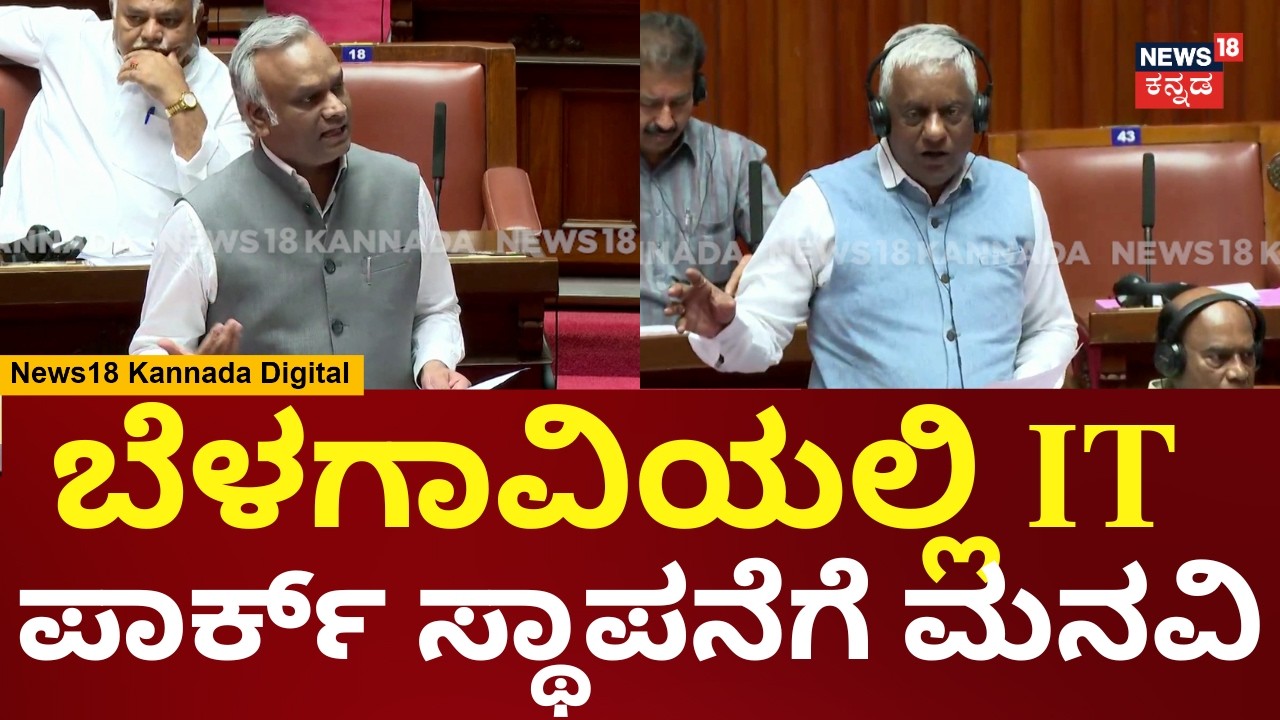Priyank Kharge In Session | ಬೆಳಗಾವಿ & ಮೈಸೂರಲ್ಲಿ IT ಪಾರ್ಕ್​ ಸ್ಥಾಪನೆಗೆ ಮನವಿ | Siddaramaiah | N18V