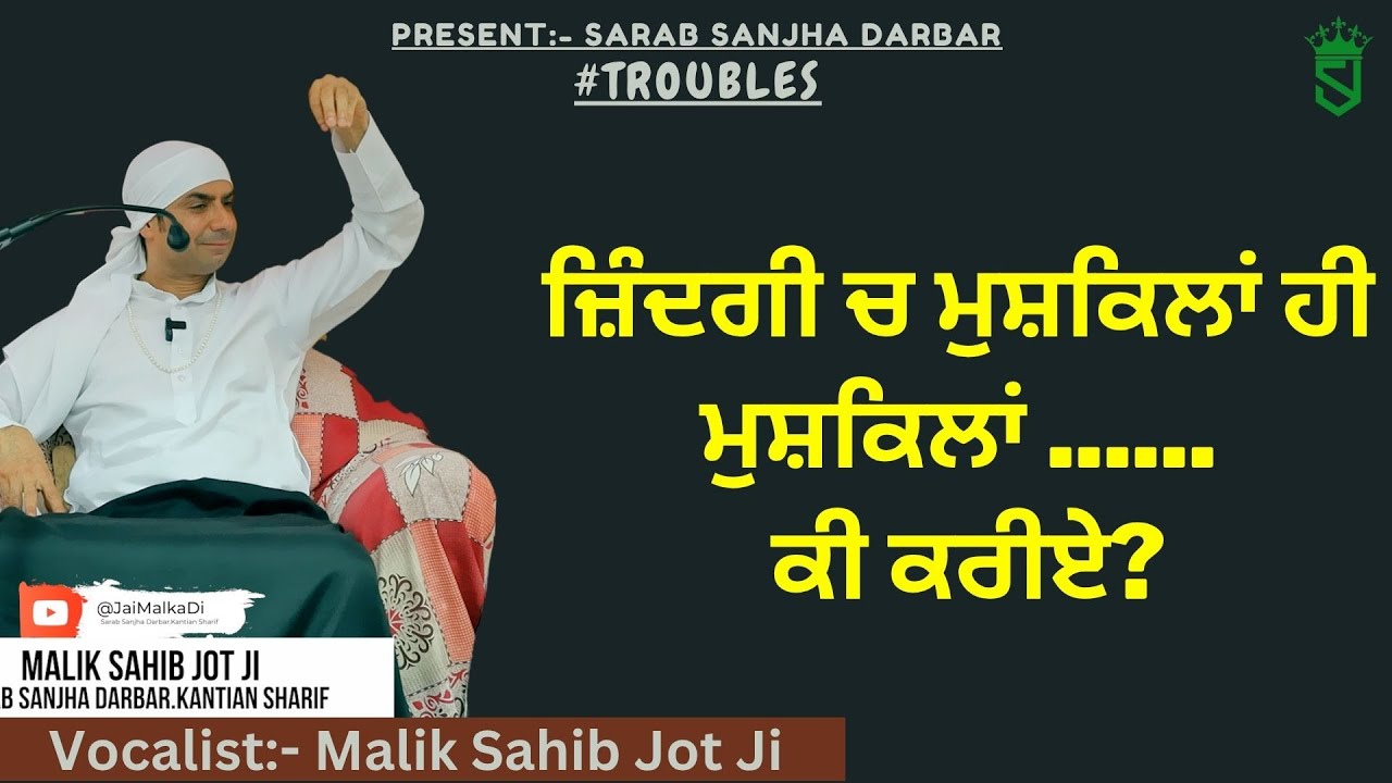 ਜ਼ਿੰਦਗੀ ਚ ਮੁਸ਼ਕਿਲਾਂ ਹੀ ਮੁਸ਼ਕਿਲਾਂ ..........! ਕੀ ਕਰੀਏ?
