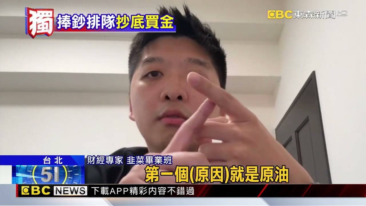 獨家》金價跳水！銀樓「大排長龍」民眾搶抄底買進@newsebc