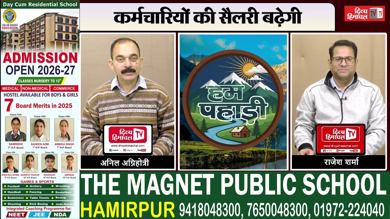 कर्मचारियों की सैलरी बढ़ेगी, लोन ने बिगाड़ा खेल, BJP-कांग्रेस में टकराव, ठंड से हिमाचल जाम