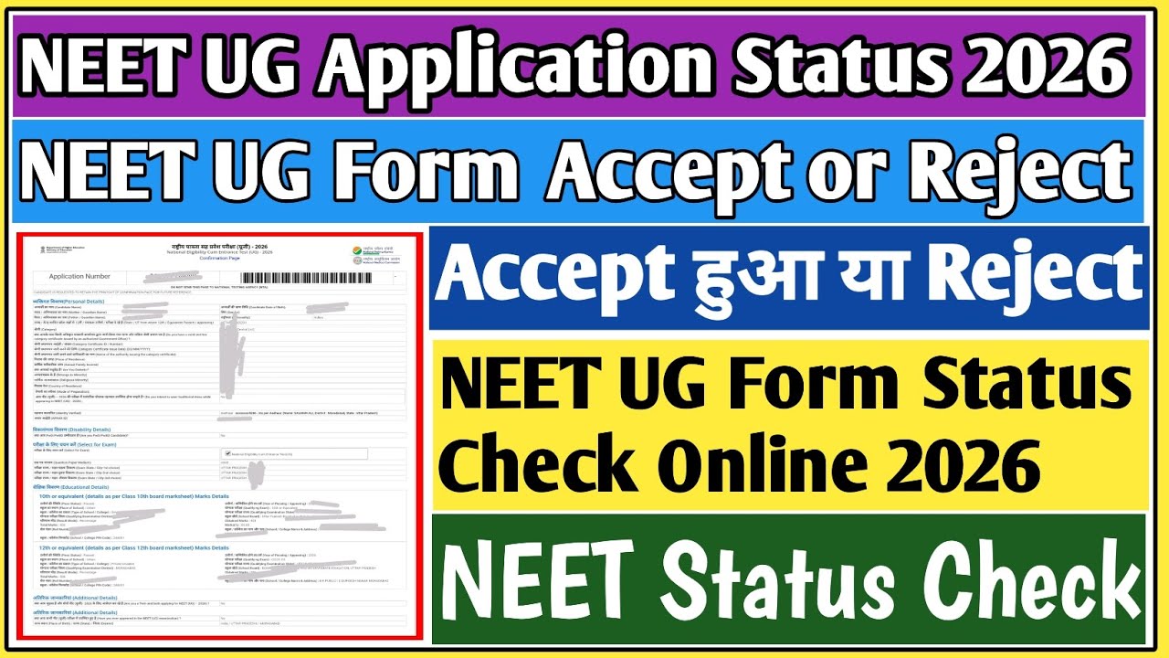 How to check Neet application status 2026 | Neet form status check 2026 | Neet Form rejected