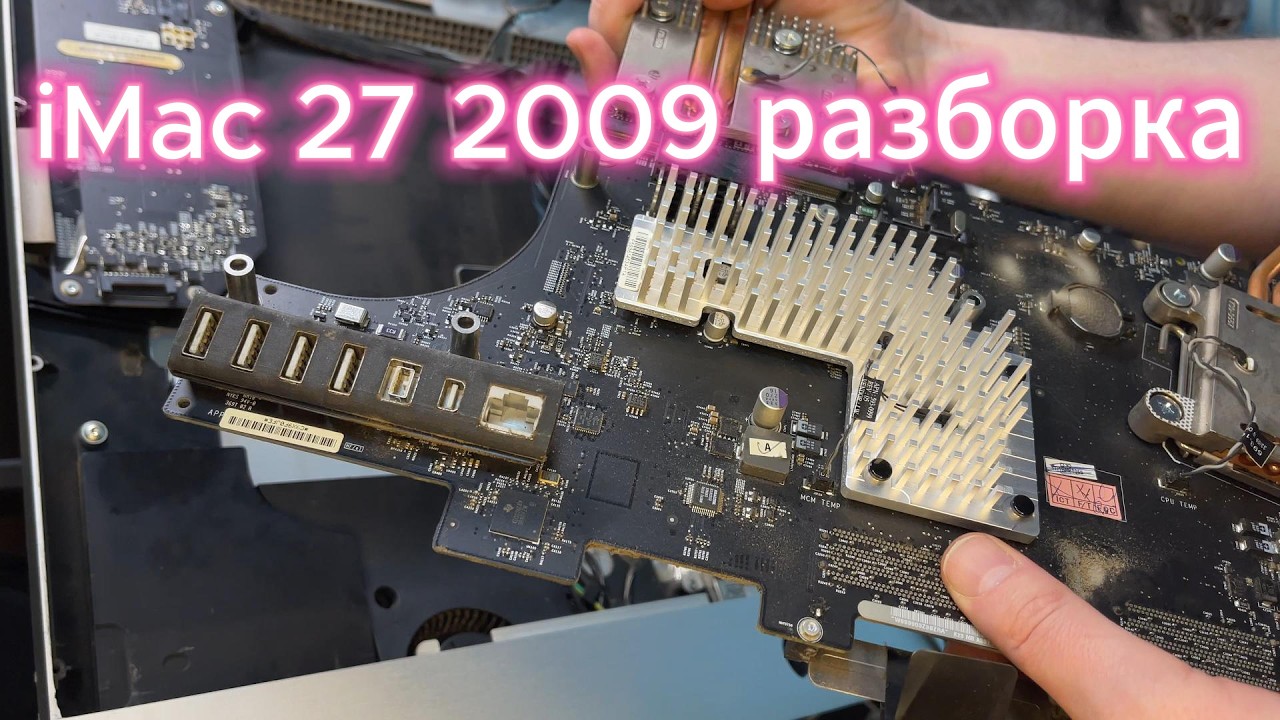 iMac 27 2009 A1312 разборка, чистка, апгрейд процессора, замена wifi