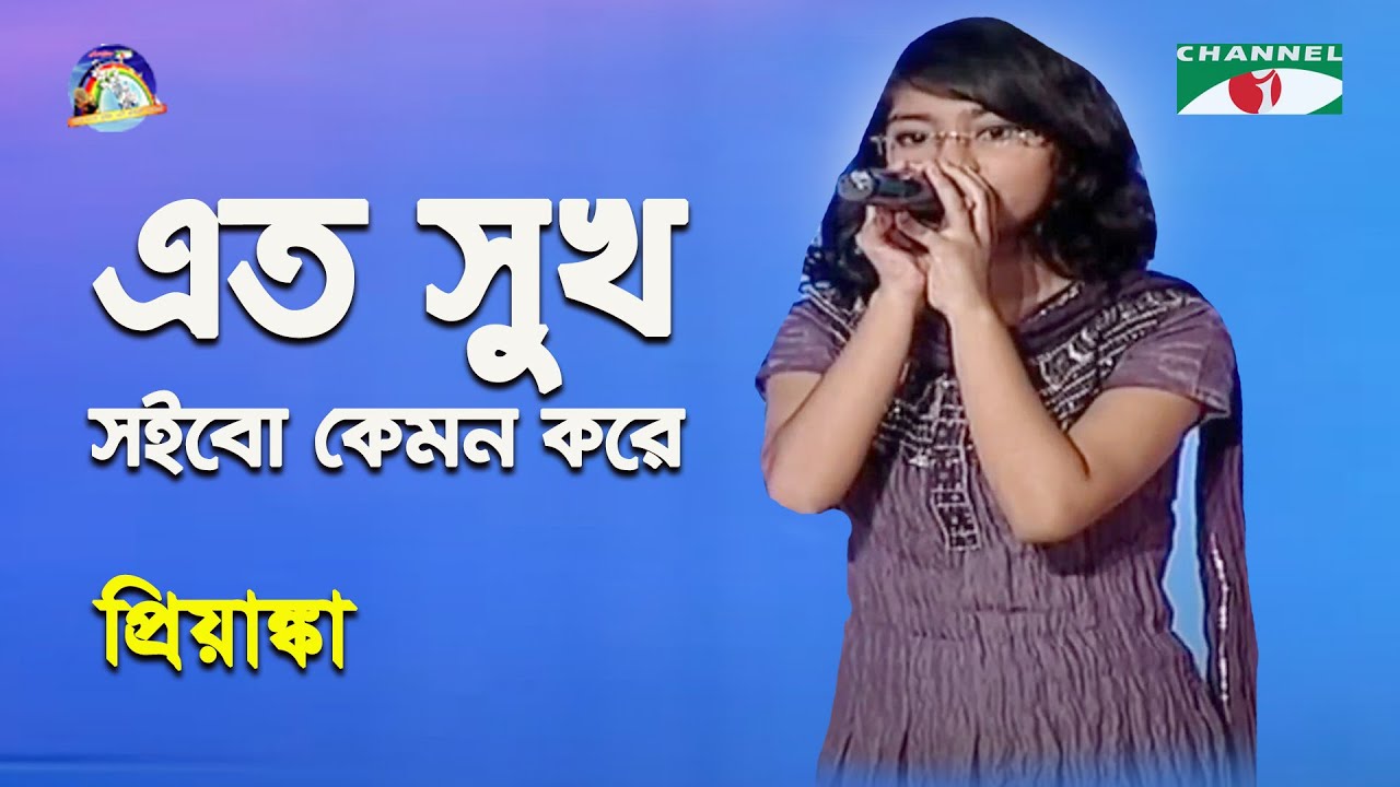 Eto Sukh Soibo Kemon Kore | Khude Gaanraj - 2011 | Priyanka | Movie Song | Channel i