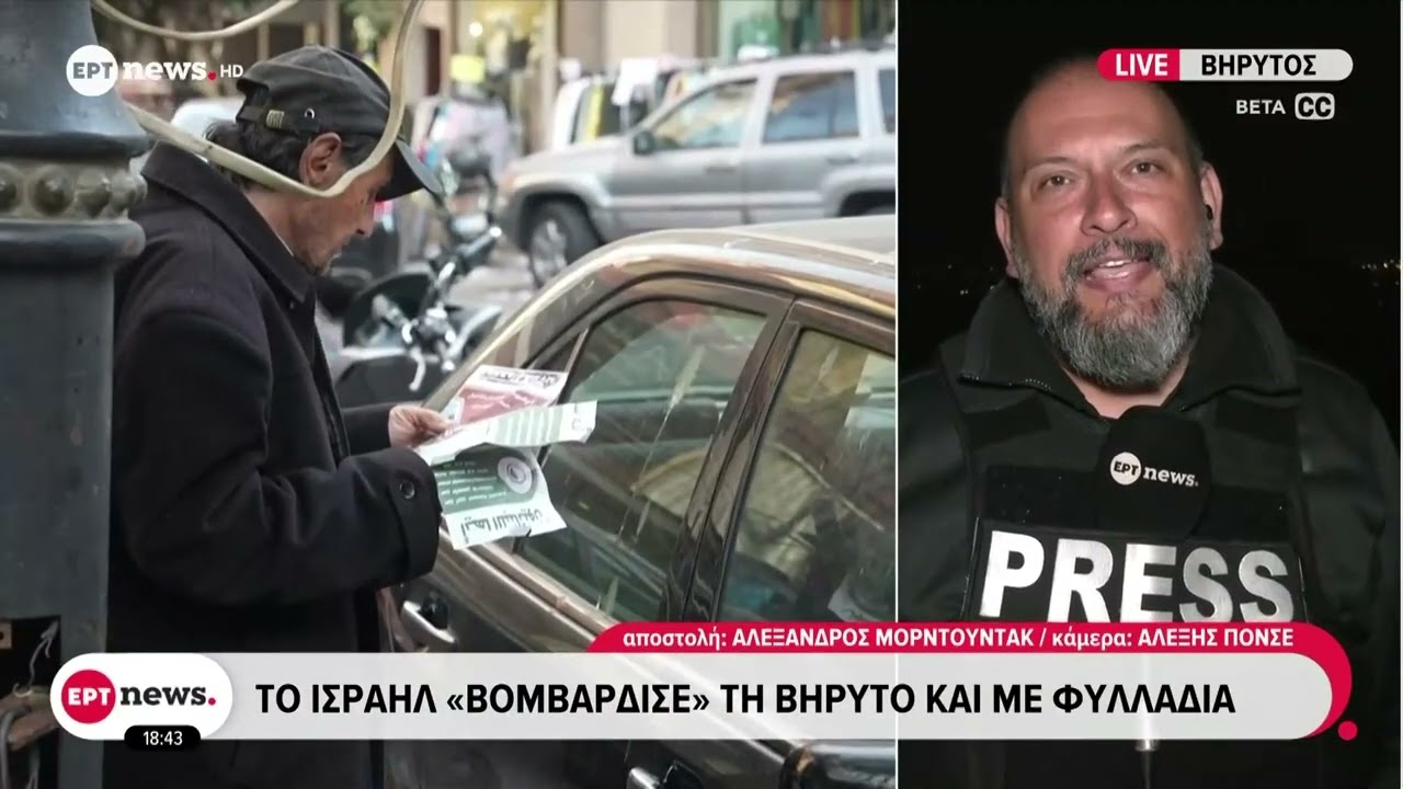 Το Ισραήλ «βομβάρδισε» την Βηρυτό και με φυλλάδια