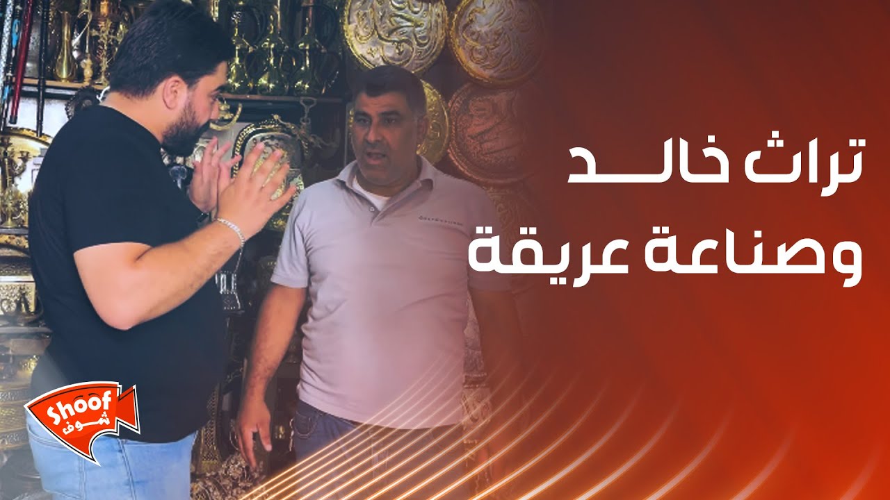 الموزاييك الدمشقي.. تراث خالد وصناعة عريقة في دمشق