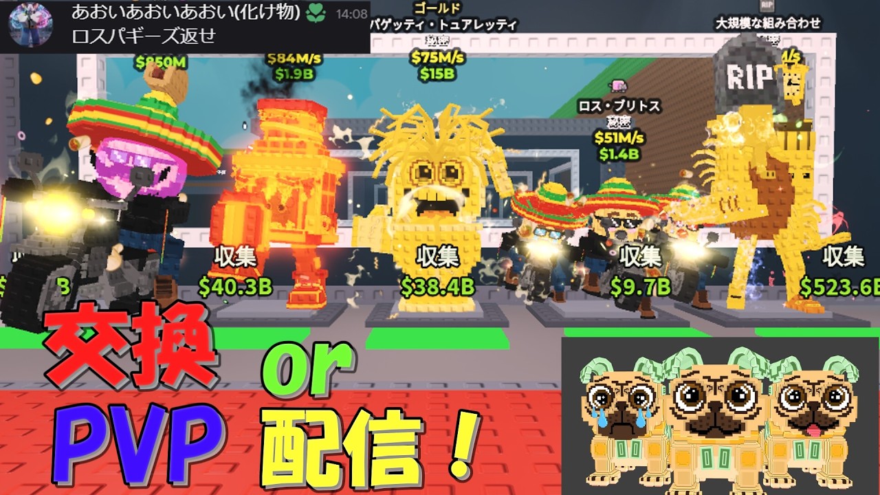 交換限定配信！（ロスバギーズないと僕のブレインロットがすべてなくなります、、、）【ROBLOX】