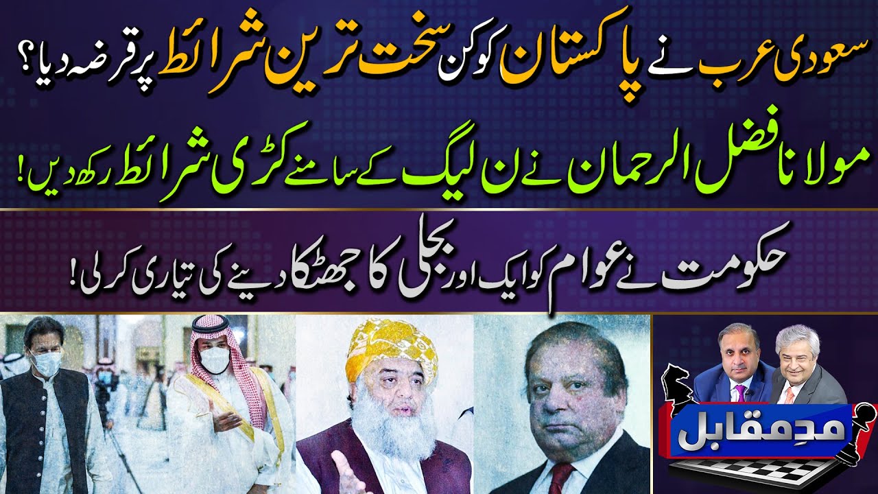 Mad e Muqabil With Rauf Klasra And Amir Mateen | GTV Network HD | 1st December 2021