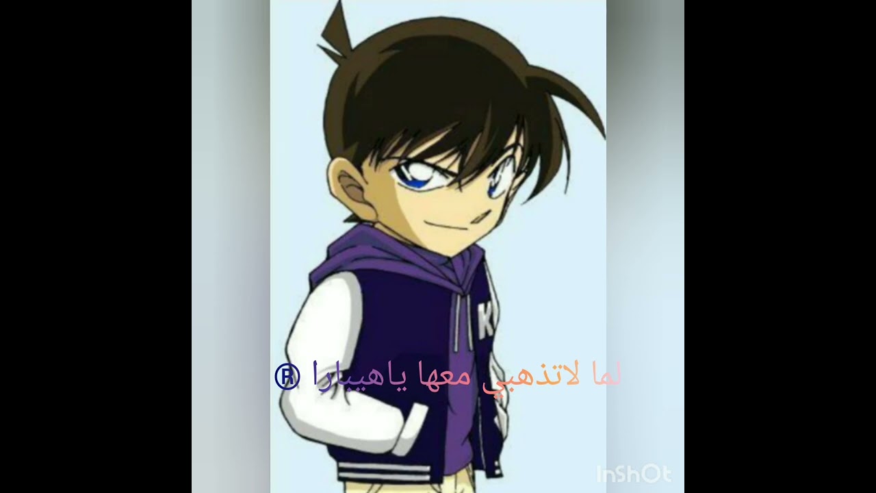 لما لا نلعب ياعنتر ( انمي محبين كونان ) 🍂