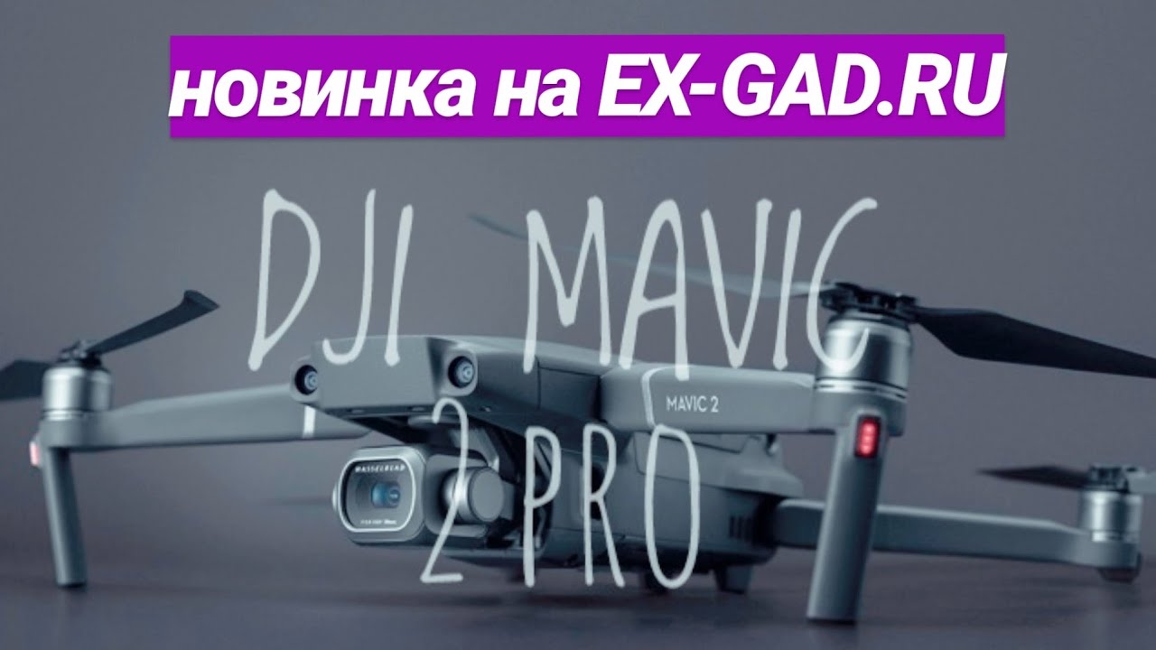 Две проблемы DJI MAVIC 2 PRO и как их решить - проверка №261 г. Иркутск