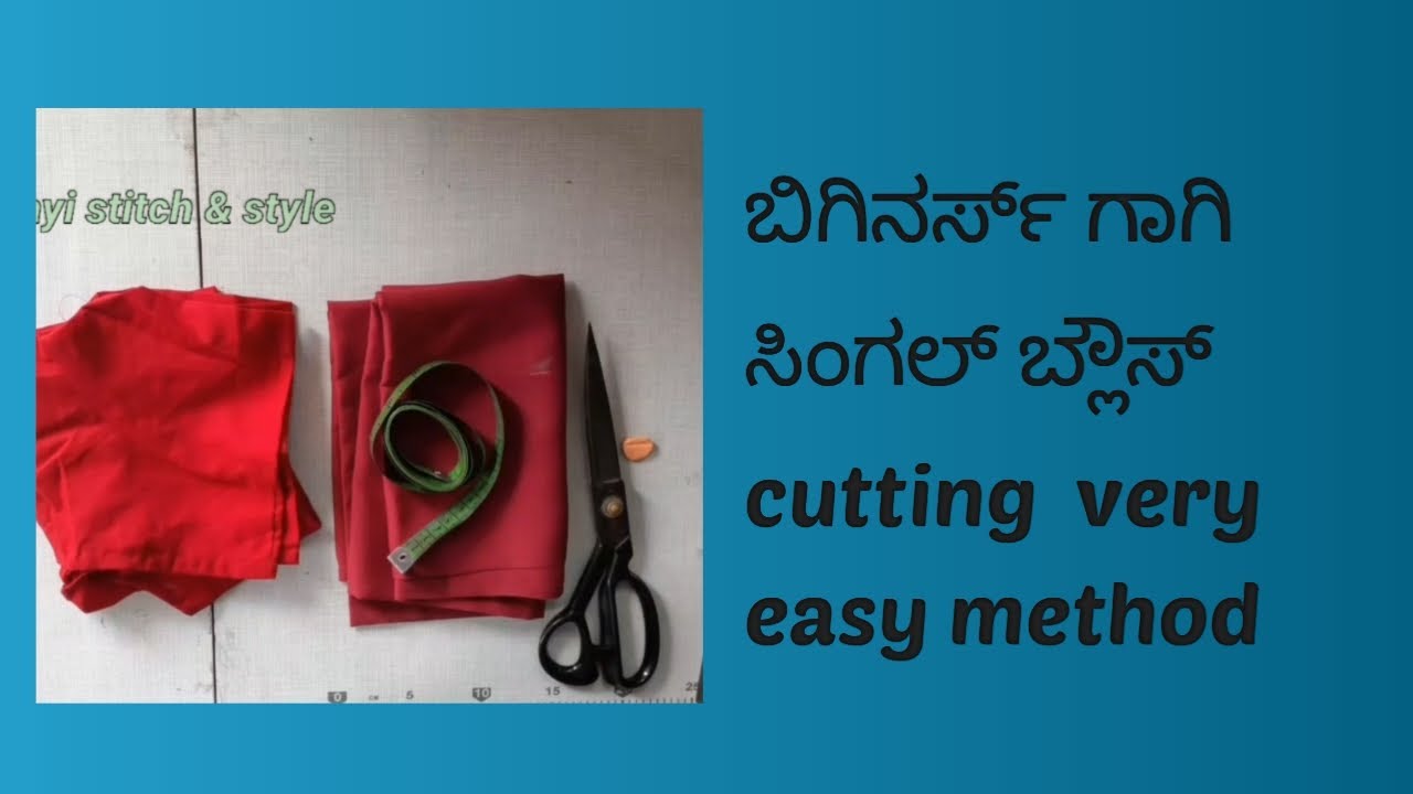 ಬಿಗಿನರ್ಸ್ ಗಾಗಿ ಸಿಂಗಲ್ ಬ್ಲೌಸ್ cutting very easy method.