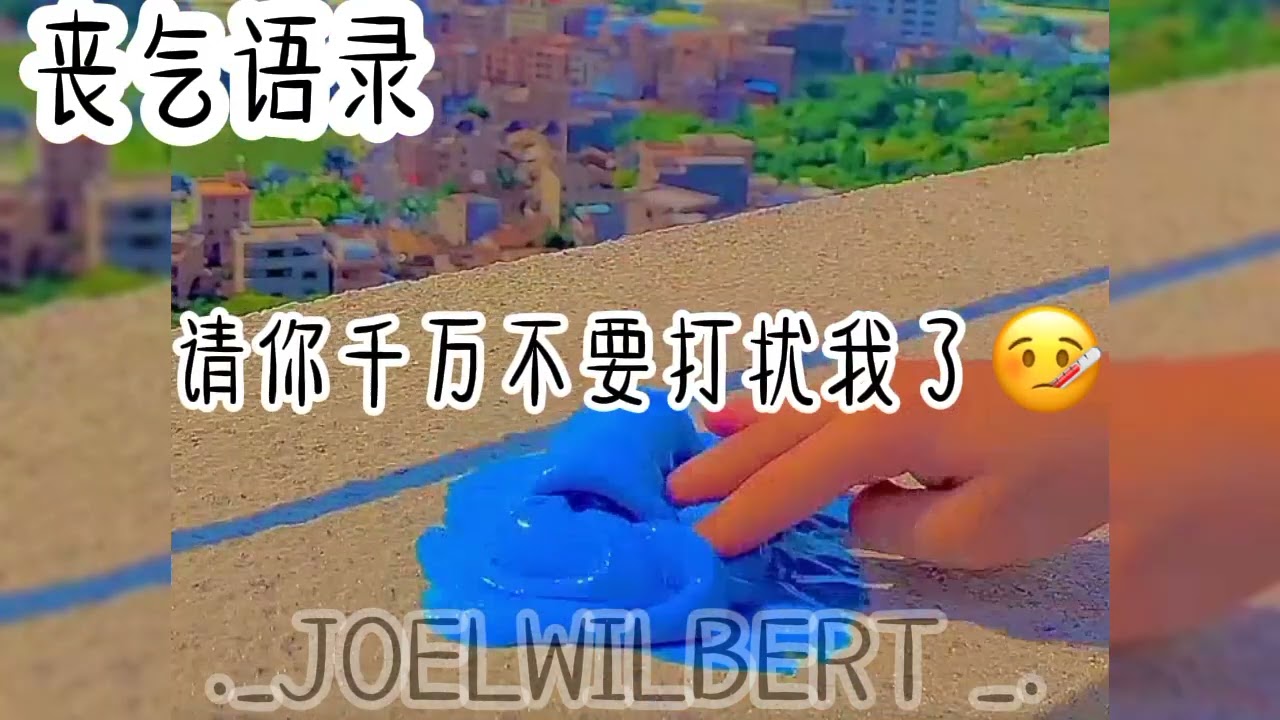 丧气语录🍃“爱是可以演出来的🥀，可是我又不是演员🌇”
