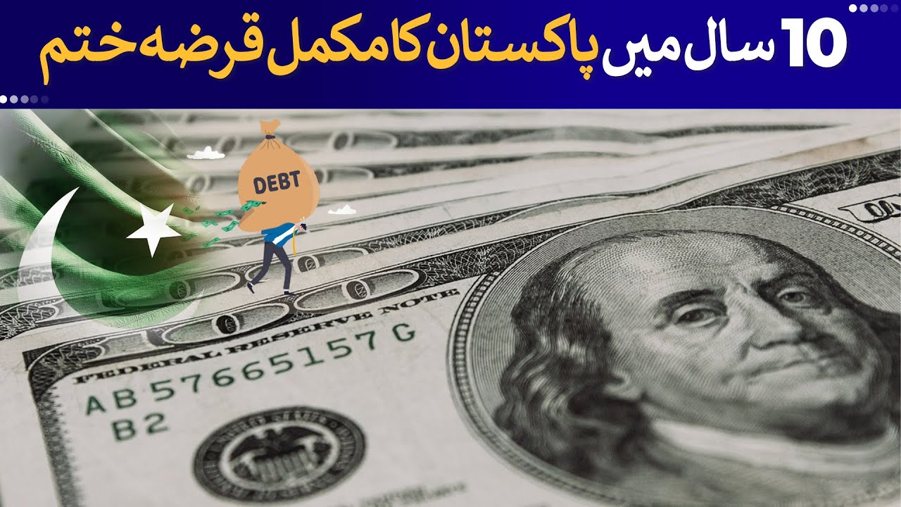 Pakistan’s Debt-Free Future: Entire Debt to be Eliminated in 10 Years! | Rich Pakistan
