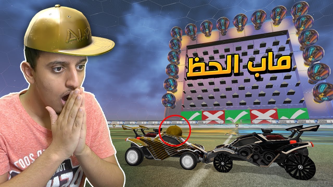 تحدي الالفا كاب في ماب الحظ 😱🔥| RocketLeague