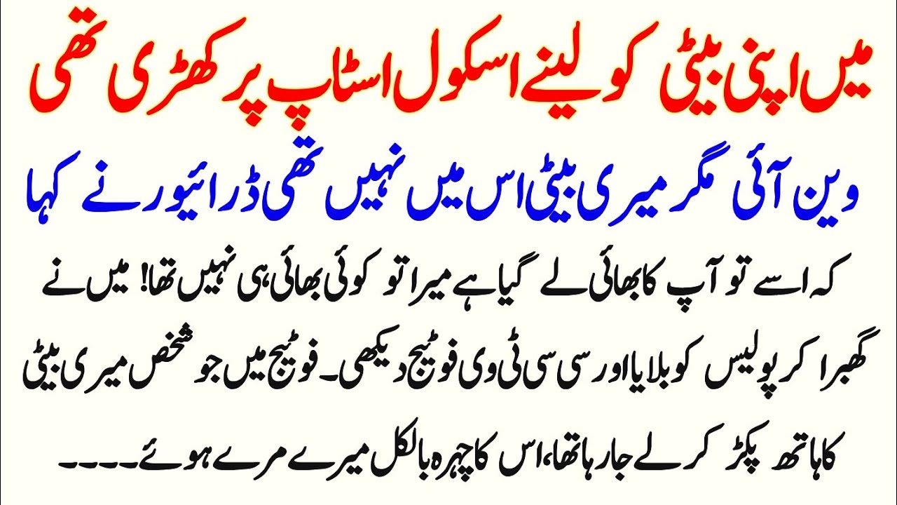Main Apni Beti ko Lene School Sarak Per Khari Thi van I Magar Meri Beti || Pakiza Voice 