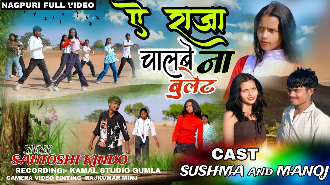 A RAJA CHALBE NA BULET ME NAGPURI FULL VIDEO/SINGER SANTOSHI KINDO 