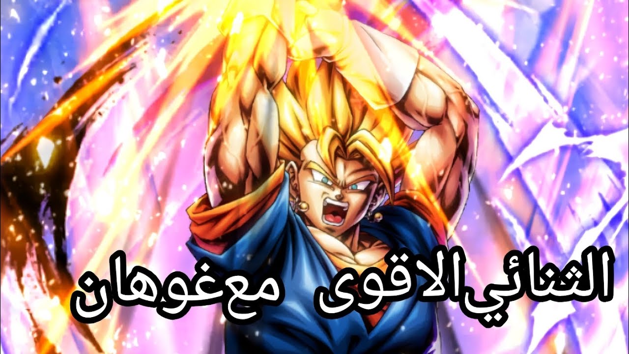 دراغون بول ليجيند تجربة فيجيتو مع غوهان الثنائي الاقوى بالعبه #dragonball #goku 