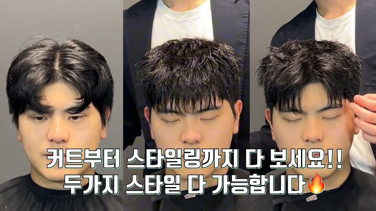 한가지 커트로 다양한 스타일 하기!! #남자머리 #남자머리추천 #남자헤어스타일 #필러스컷 #슬릭컷 #슬릭펌 #슬릭가르마 #가르마펌 #가르마스타일 #크롭컷 #쉐도우펌 #셀프스타일링