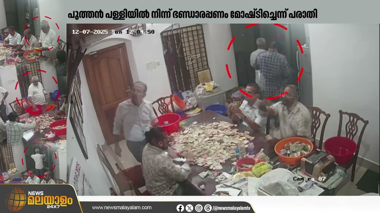 പള്ളിയിലെ നേർച്ചപ്പണം എണ്ണി തിട്ടപ്പെടുത്തുന്നതിനിടെ മോഷണം! Thrissur