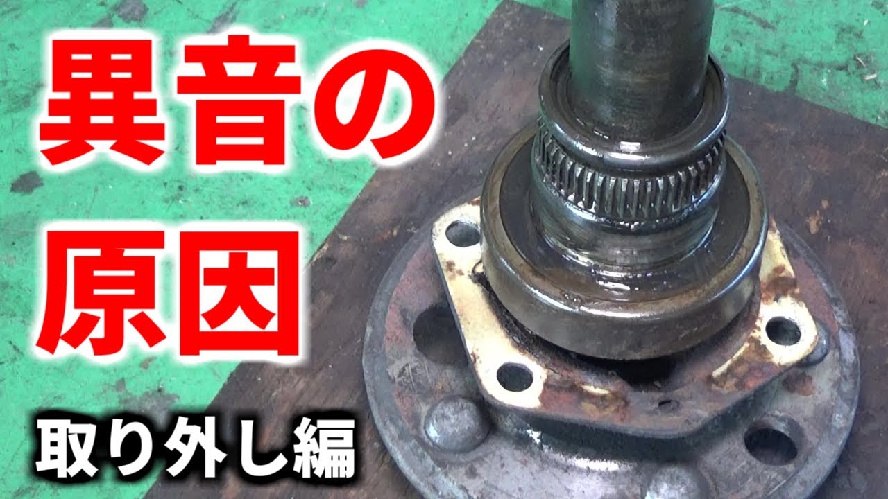 走行中に「ゴーゴー」と異音がする原因は？【前編】