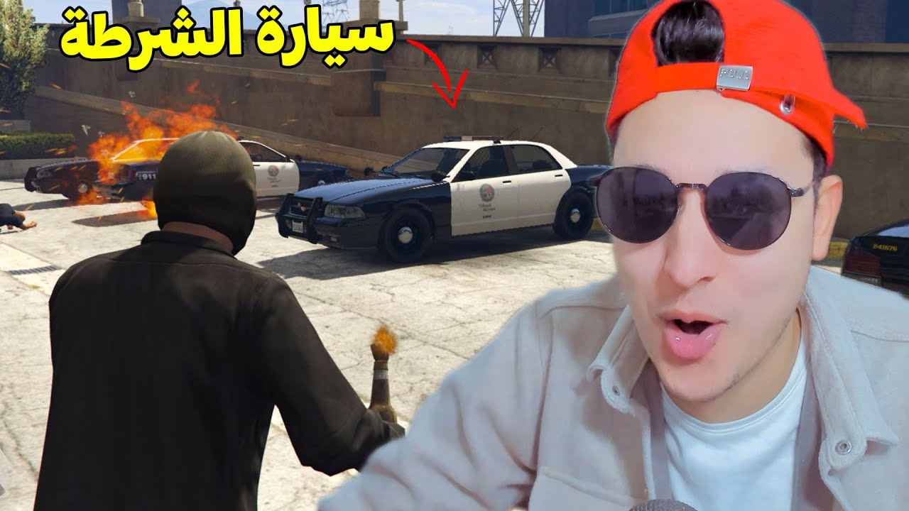 سرقة سيارة الشرطة 😱 فى جاتا 5