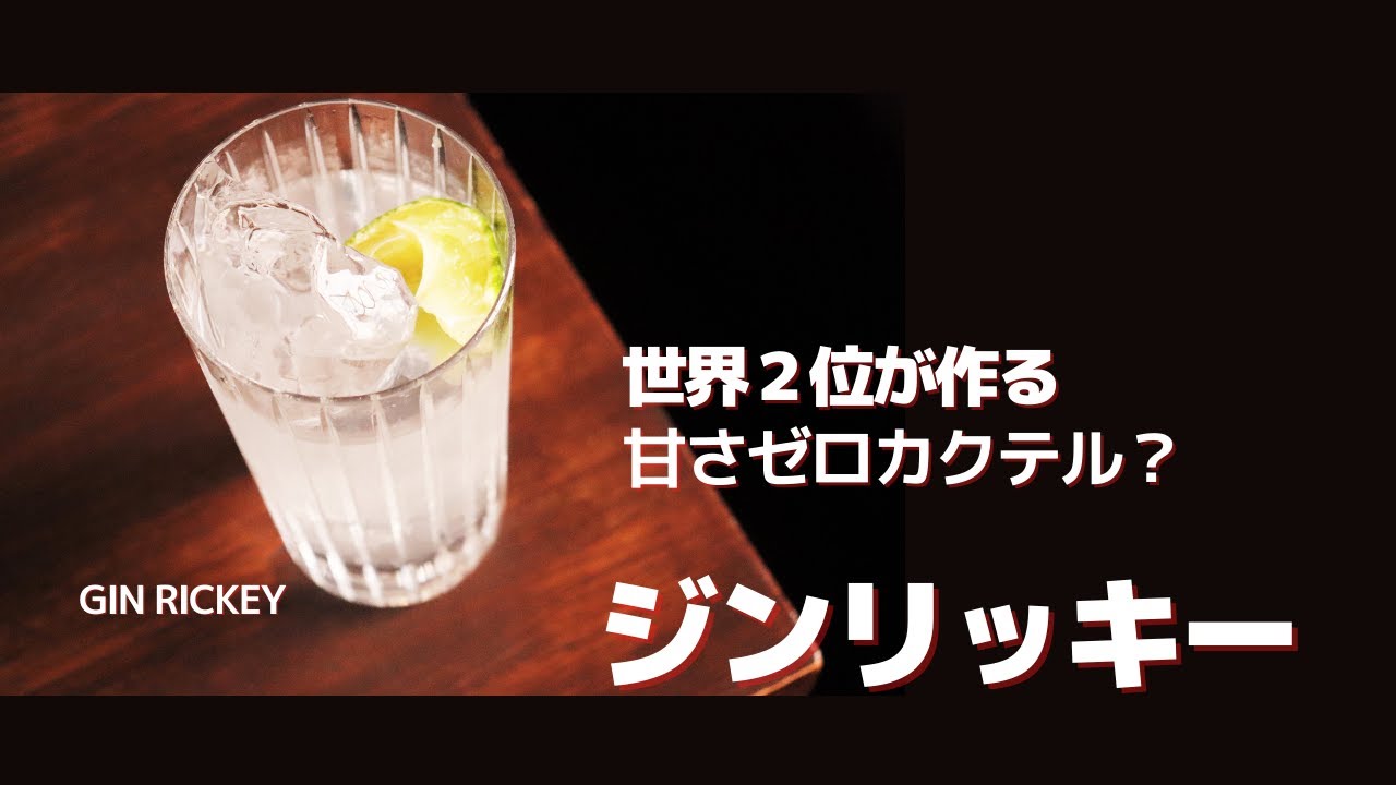 ジンリッキー
