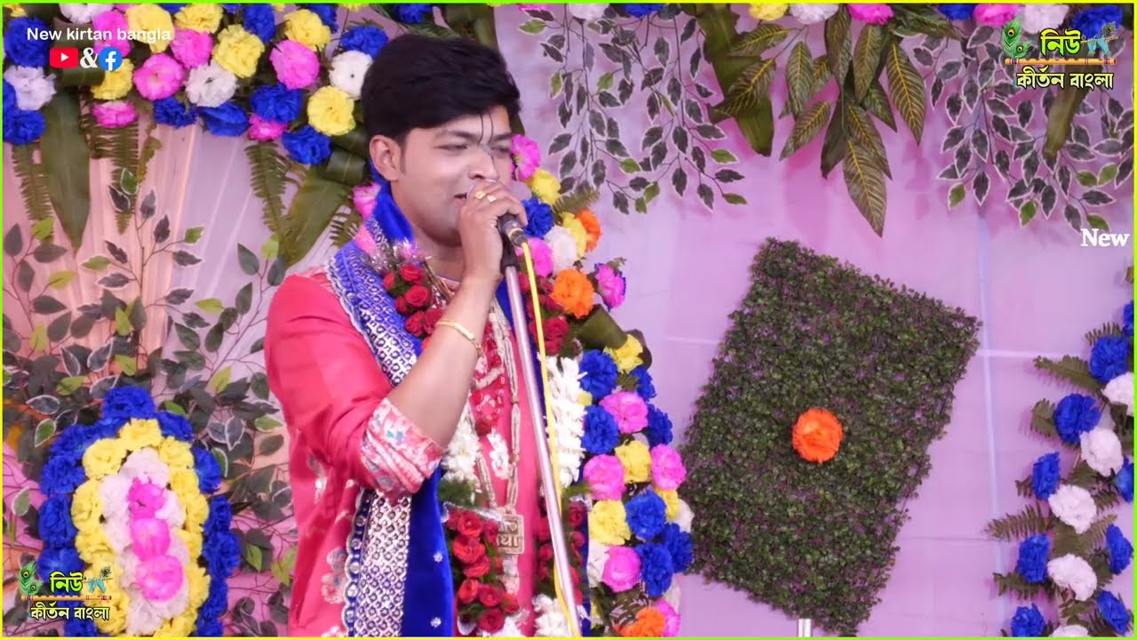 শুনুন কথা গুলি একবার | গৌরগোপাল সরকার কীর্তন | gour gopal sarkar kirtan 2026 | New Kirtan bangla