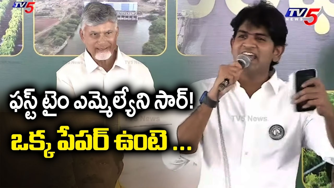 MLA JC Asmith Reddy Intresting Comments | CM Chandrababu at Yadiki | AP News | TV5 News
