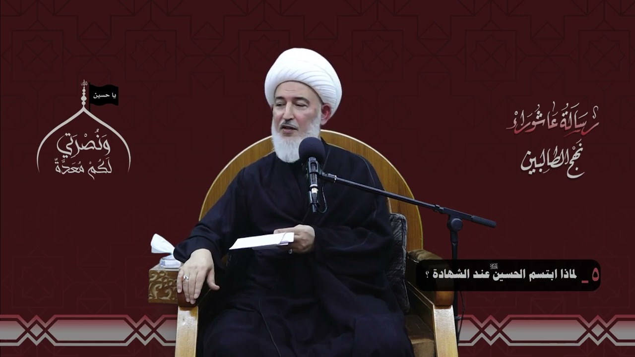 موقف جمل الإمام الحسين عليه السلام في يوم عاشوراء - سماحة الشيخ فاضل الصفار