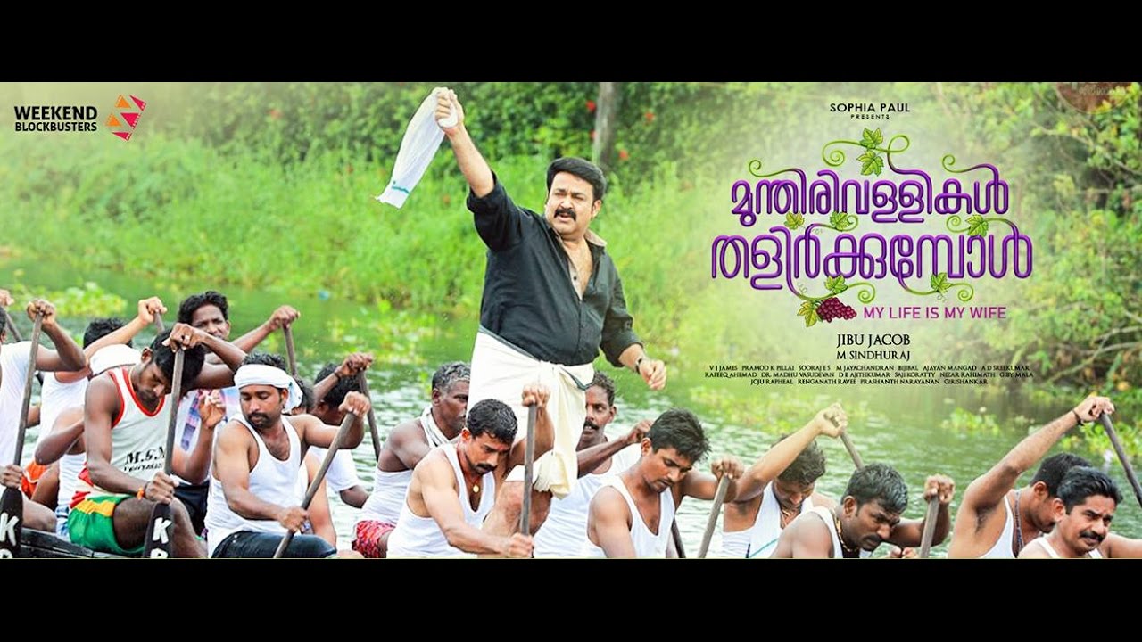 Munthirivallikal Thalirkkumbol -  Punnamada Kayal Video Song | Mohanlal | Meena | M Jayachandran