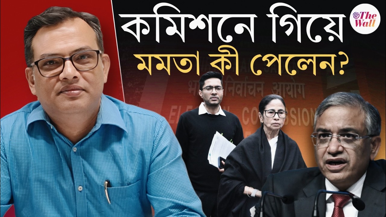 West Bengal SIR | Mamata Banerjee ECI News | আপনার কথা শুনব কেন? তৃণমূলের দাবি এটাই বলেছে কমিশন