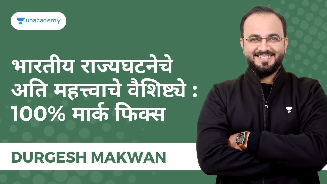 भारतीय राज्यघटनेचे अति महत्त्वाचे वैशिष्ट्ये : 100% मार्क फिक्स | Durgesh Makwan | Unacademy MPSC