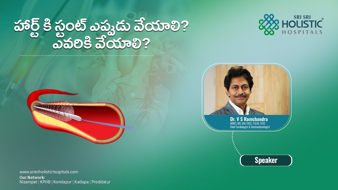 హార్ట్ కి స్టంట్ ఎప్పుడు వేయాలి? ఎవరికి వేయాలి? | Dr V S Ramchandra | Sri Sri Holistic Hospitals